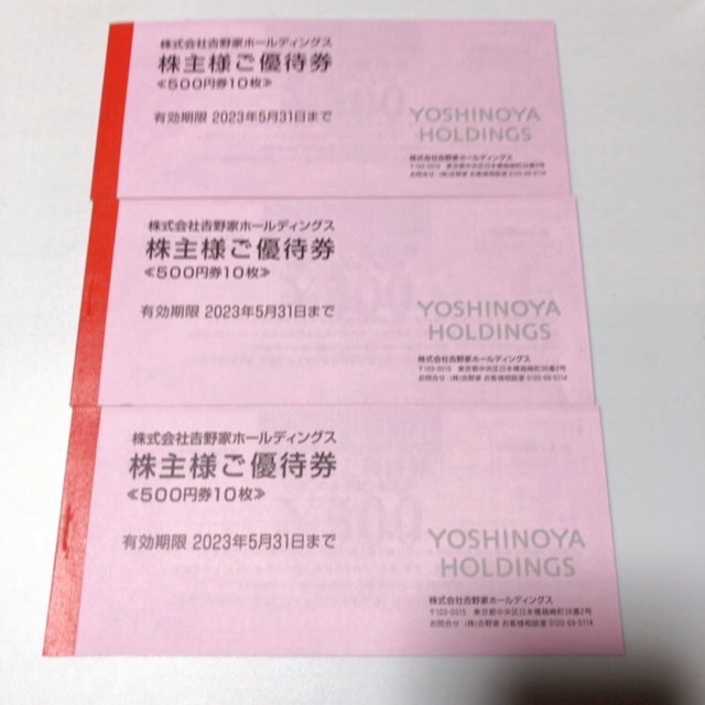 吉野家 株主優待券5000円分×3冊