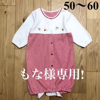 ファミリア(familiar)のもな様専用!ファミリア 赤チェック 2wayオール ロンパース 50〜60(カバーオール)