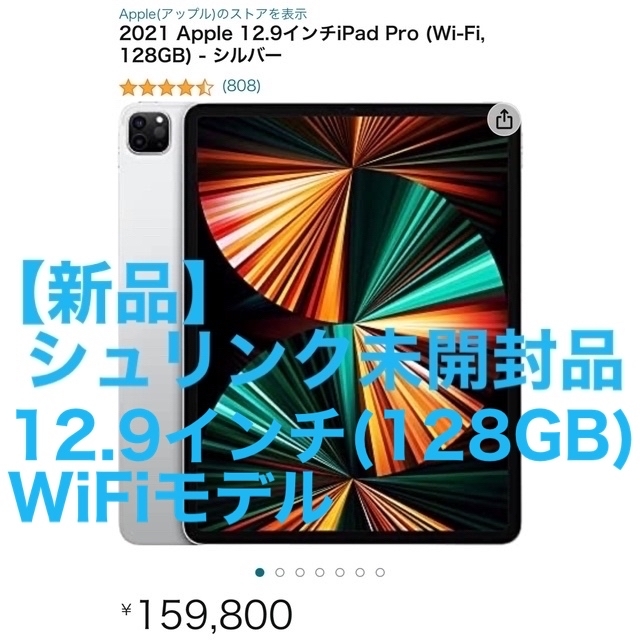 若者の大愛商品 iPad (第5世代)(128GB) Pro 12.9インチiPad 【新品