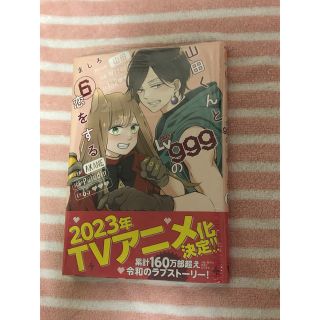 角川書店 - ☆山田くんとLv999の恋をする☆ましろ ６巻 未開封