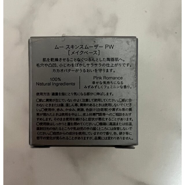 Cosme Kitchen(コスメキッチン)のmmm スキンスムーザー　コスメキッチン コスメ/美容のベースメイク/化粧品(化粧下地)の商品写真