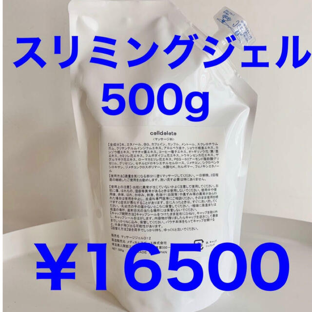 スリミングジェル500g