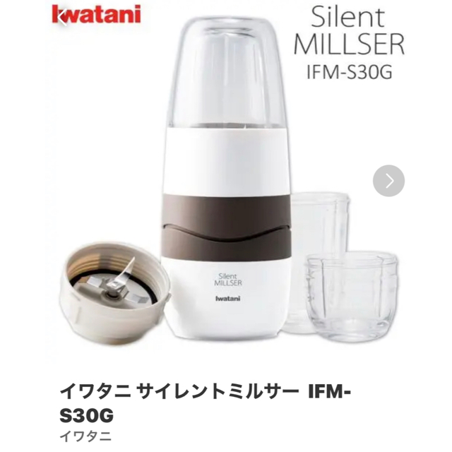 イワタニ サイレントミルサーIFM-S30G 最も人気商品 4320円引き