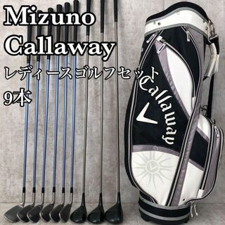 MIZUNO - 【良品】ミズノ　キャロウェイ　レディースゴルフ　9本セット　カーボン　L　右