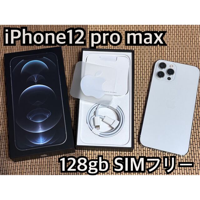 アップル iPhone12 Pro Max 128GB シルバー