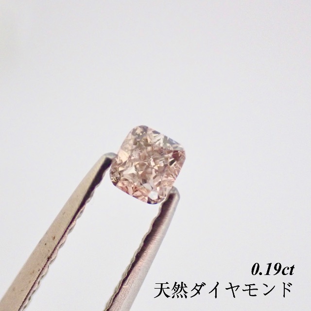 【特別価格】0.190ct  ピンク ダイヤモンド  ルース 裸石 天然ダイヤモ