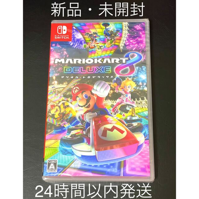 新品未開封 24時間以内発送 マリオカート8デラックス スイッチ