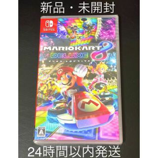 新品未開封 マリオカート8 デラックス　24時間以内発送