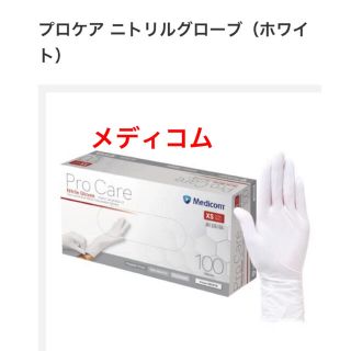 XSサイズ　メディコム　ニトリルグローブ　プロケア（XSホワイト）(日用品/生活雑貨)