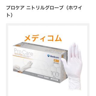 Sサイズ　メディコム　ニトリルグローブ　プロケア（Sホワイト）(日用品/生活雑貨)