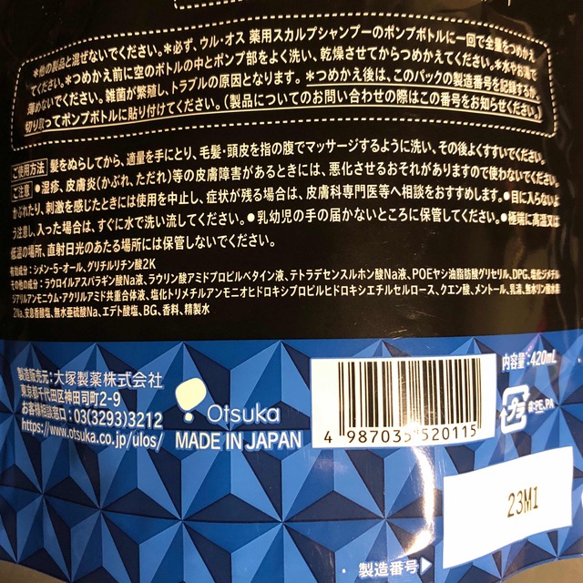 大塚製薬(オオツカセイヤク)のウルオス 薬用スカルプシャンプー詰め替え用 420ml 2袋セット コスメ/美容のヘアケア/スタイリング(スカルプケア)の商品写真