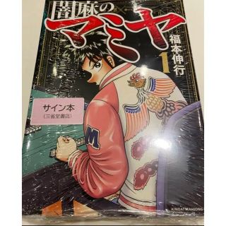 福本 サインの通販 39点 | フリマアプリ ラクマ