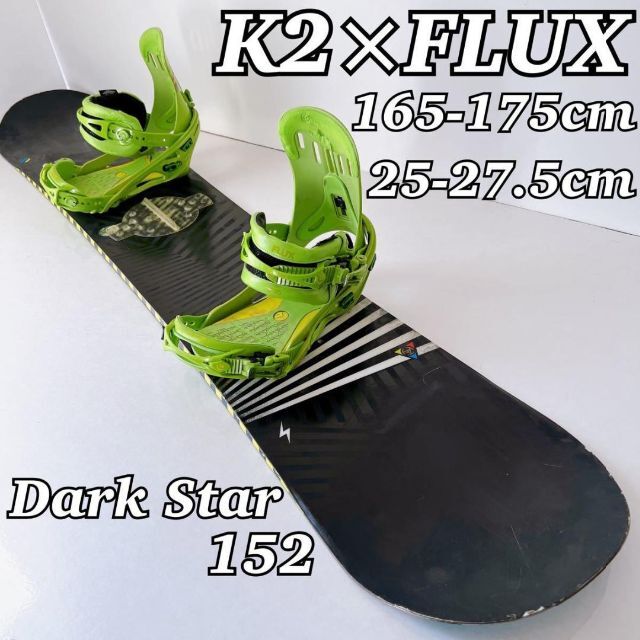 K2 DarkStar 152cm ダークスター ビンディング FLUX