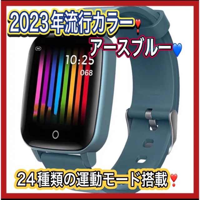 【2023年流行カラー】スマートウォッチ活動量計 1.7インチ大画面 24種類