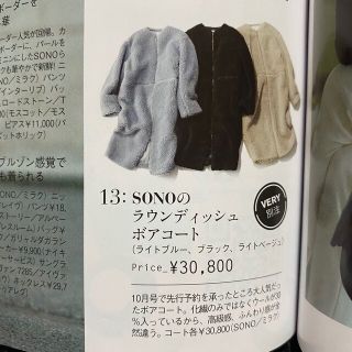 Sono - VERY掲載 sono ブラック ラウンディッシュボアコートの