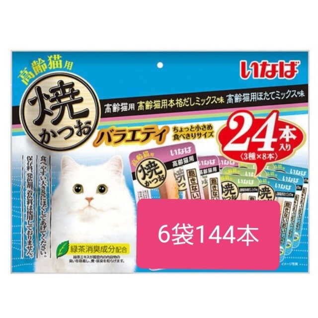 焼かつお　バラエティ　20本入り×２袋