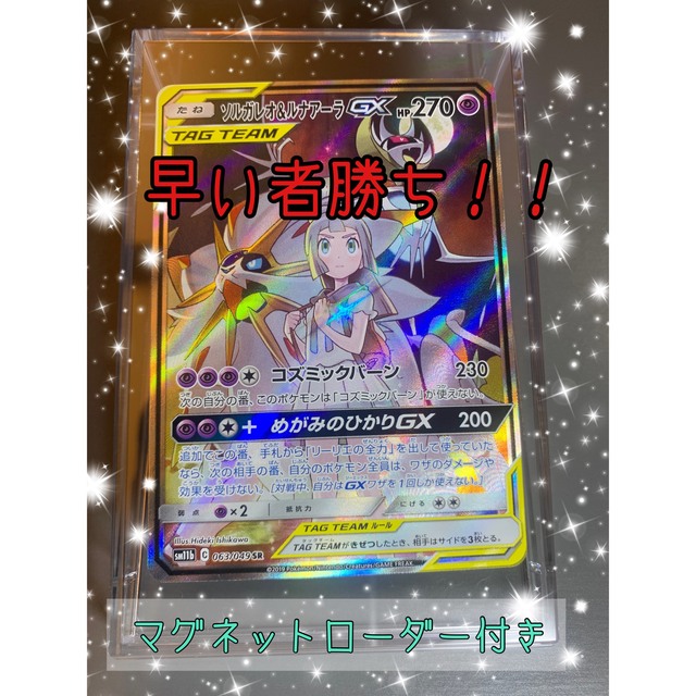 ソルガレオ&ルナアーラ GX SR 早い者勝ち 33%割引 vivacf.net
