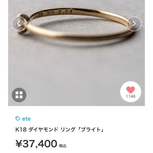 ete(エテ)の美品 ete k18 YG ダイヤ リング 9号 ✨ クラフト  レディースのアクセサリー(リング(指輪))の商品写真