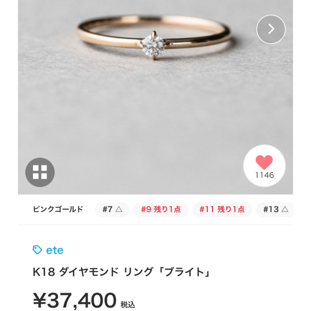 ete(エテ)の美品 ete k18 YG ダイヤ リング 9号 ✨ クラフト  レディースのアクセサリー(リング(指輪))の商品写真