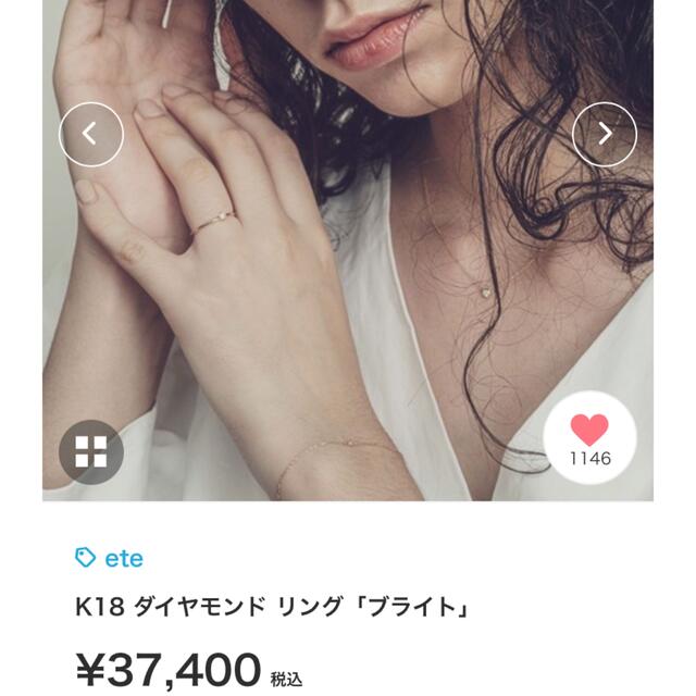 美品　エテ　ダイヤモンドリング