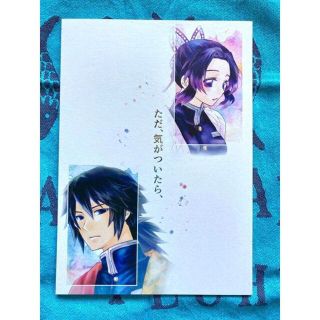 「ただ気がついたら」　鬼滅の刃　ぎゆしの　同人誌(一般)