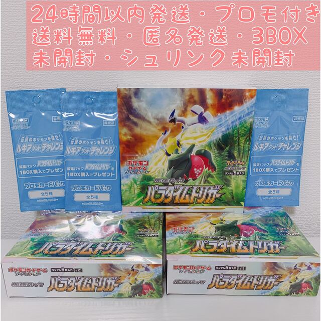 ポケモンカードゲーム　パラダイムトリガー　未開封シュリンク付き　1BOX