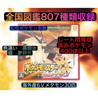 ニンテンドー3DS(ニンテンドー3DS)のポケモン　ウルトラサン　最強データ(家庭用ゲームソフト)