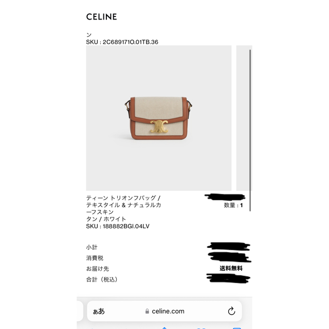 celine(セリーヌ)のティーン　トリオンフバッグ レディースのバッグ(ショルダーバッグ)の商品写真