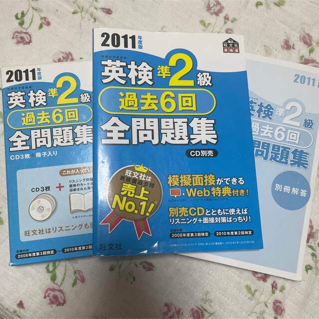 英検準2級過去6回全問題集 2011年度版 CD付き エンタメ/ホビーの本(資格/検定)の商品写真