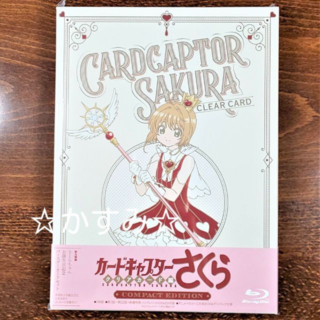 贈物 カードキャプターさくら クリアカード編 Compact Edition Blu 
