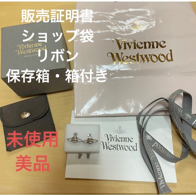 Vivienne Westwood 正規品 美品