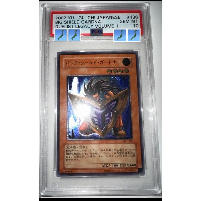 遊戯王 ビッグ・シールド・ガードナー 3期 レリーフ PSA10 eshop