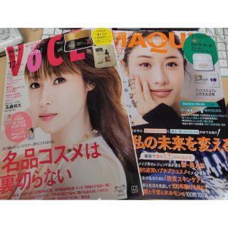 雑誌のみ VoCE  12月号深田恭子　MAQUIA　11月号　石原さとみ(美容)