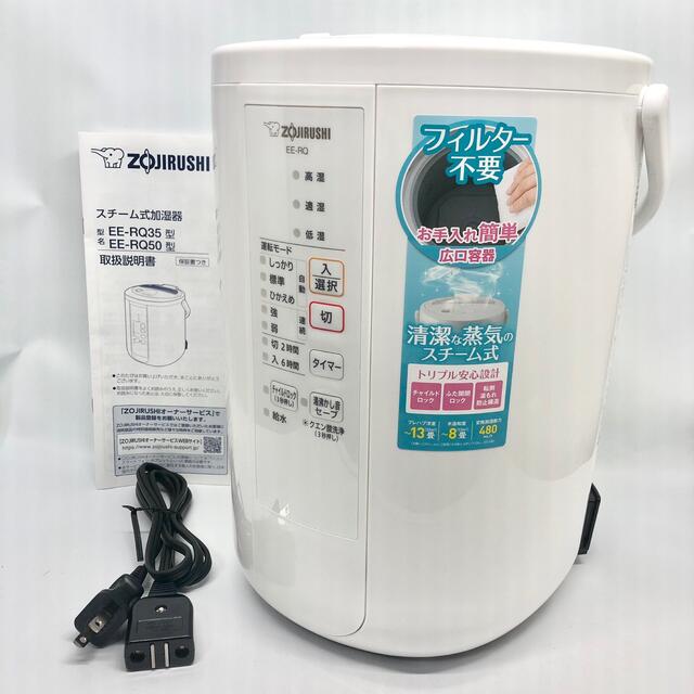 象印 20年製 ZOJIRUSHI 加湿器 EE-RQ50