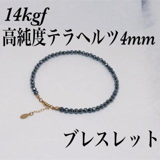 ◇14kgf高純度テラヘルツ4mmブレスレット内径14cm＋アジャスター2cm(ブレスレット/バングル)