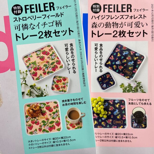 新しい フェイラー トレー2枚セット ハイジフレンズフォレスト FEILER