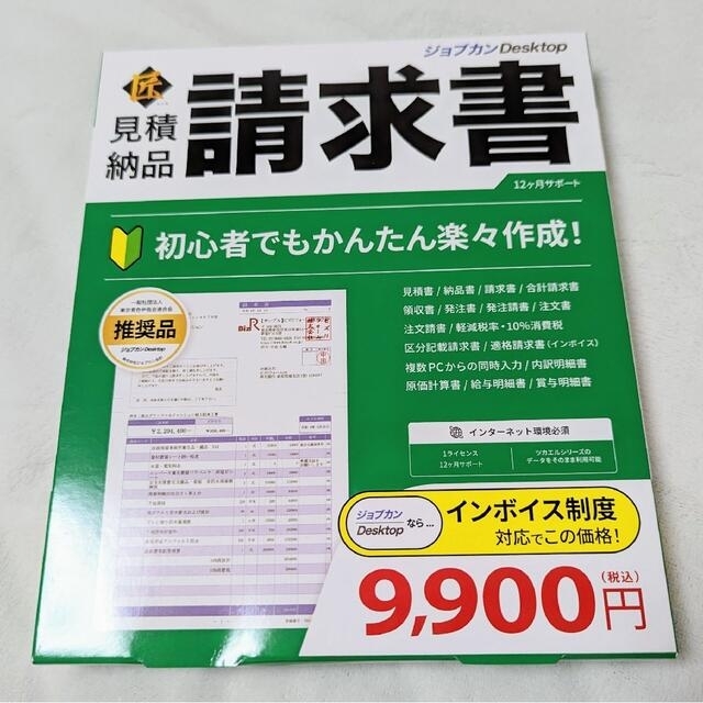 【領収書発行OK】未使用 ジョブカンDesktop 見積・納品・請求書 匠 23