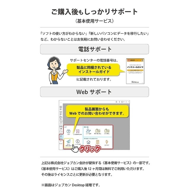 【領収書発行OK】未使用 ジョブカンDesktop 見積・納品・請求書 匠 23