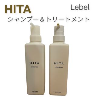 ルベル(ルベル)の【新品未使用】ルベル　ヒタ　HITA　シャンプー＆トリートメント(シャンプー/コンディショナーセット)