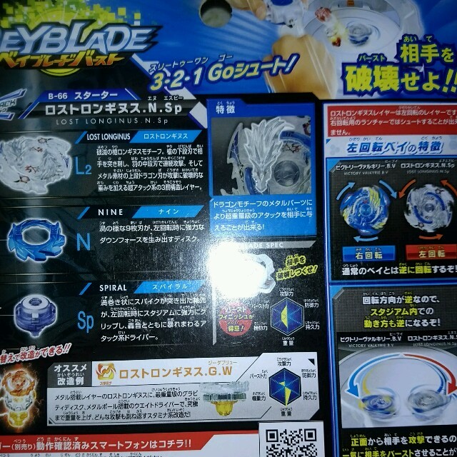 ベイブレードバースト ロストロンギヌス 左回転の通販 By らぶちん S Shop ラクマ ベイブレードバースト ロストロンギヌス 左回転の通販 By らぶちん S Shop ラクマ
