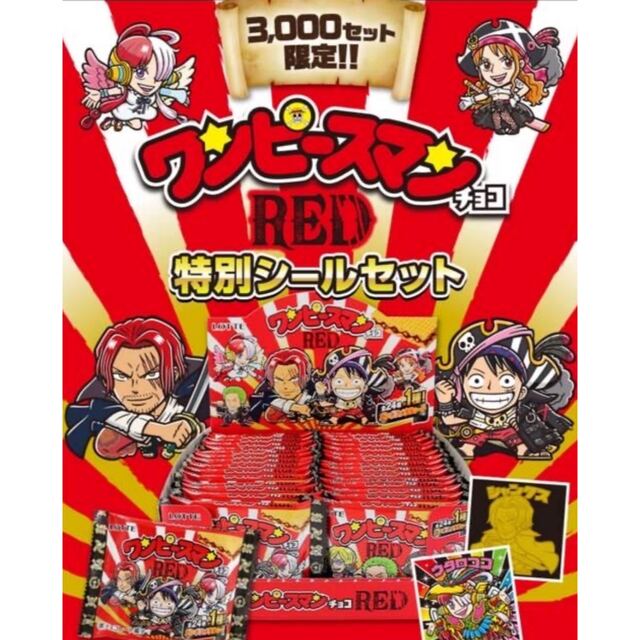 ワンピースマンチョコRED特別シールセット