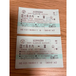 JR - 大阪⇄富山　サンダーバード　新幹線　2枚