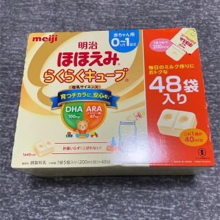 メイジ(明治)の明治ほほえみらくらくキューブ(乳液/ミルク)