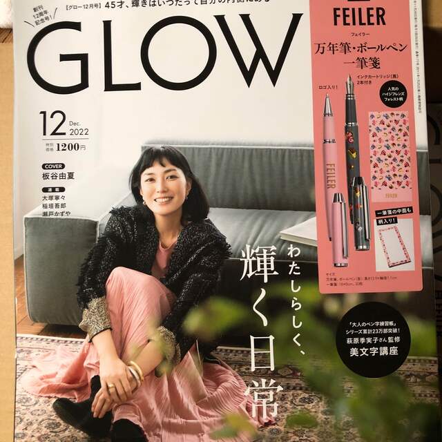 宝島社(タカラジマシャ)のGLOW12月号　雑誌のみ エンタメ/ホビーの雑誌(ファッション)の商品写真