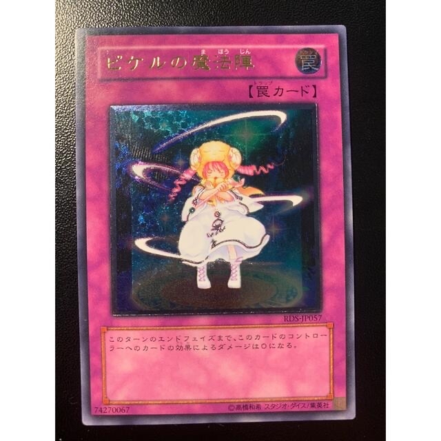 遊戯王　ピケルの魔法陣