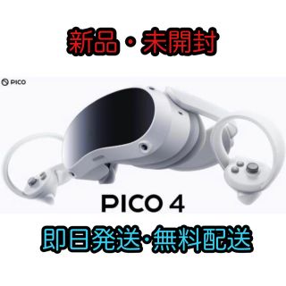 新品未開封 PICO 4 128GB(家庭用ゲーム機本体)