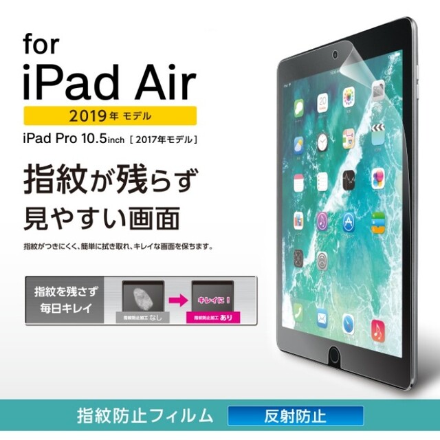 ELECOM(エレコム)の10.5 i Pad Air 2019、iPad Pro 2017 フィルム スマホ/家電/カメラのスマホアクセサリー(iPadケース)の商品写真