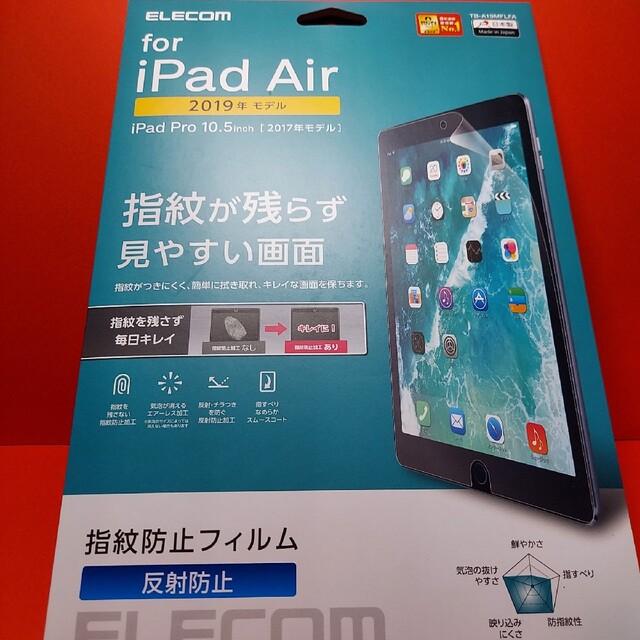 ELECOM(エレコム)の10.5 i Pad Air 2019、iPad Pro 2017 フィルム スマホ/家電/カメラのスマホアクセサリー(iPadケース)の商品写真