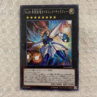 ユウギオウ(遊戯王)の【遊戯王】No.38希望魁竜タイタニック・ギャラクシー（ノーマル）(シングルカード)