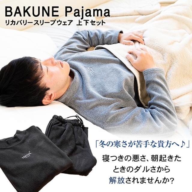 これからの寒い時期に！リカバリーウェア BAKUNE Warm  レディースのルームウェア/パジャマ(ルームウェア)の商品写真